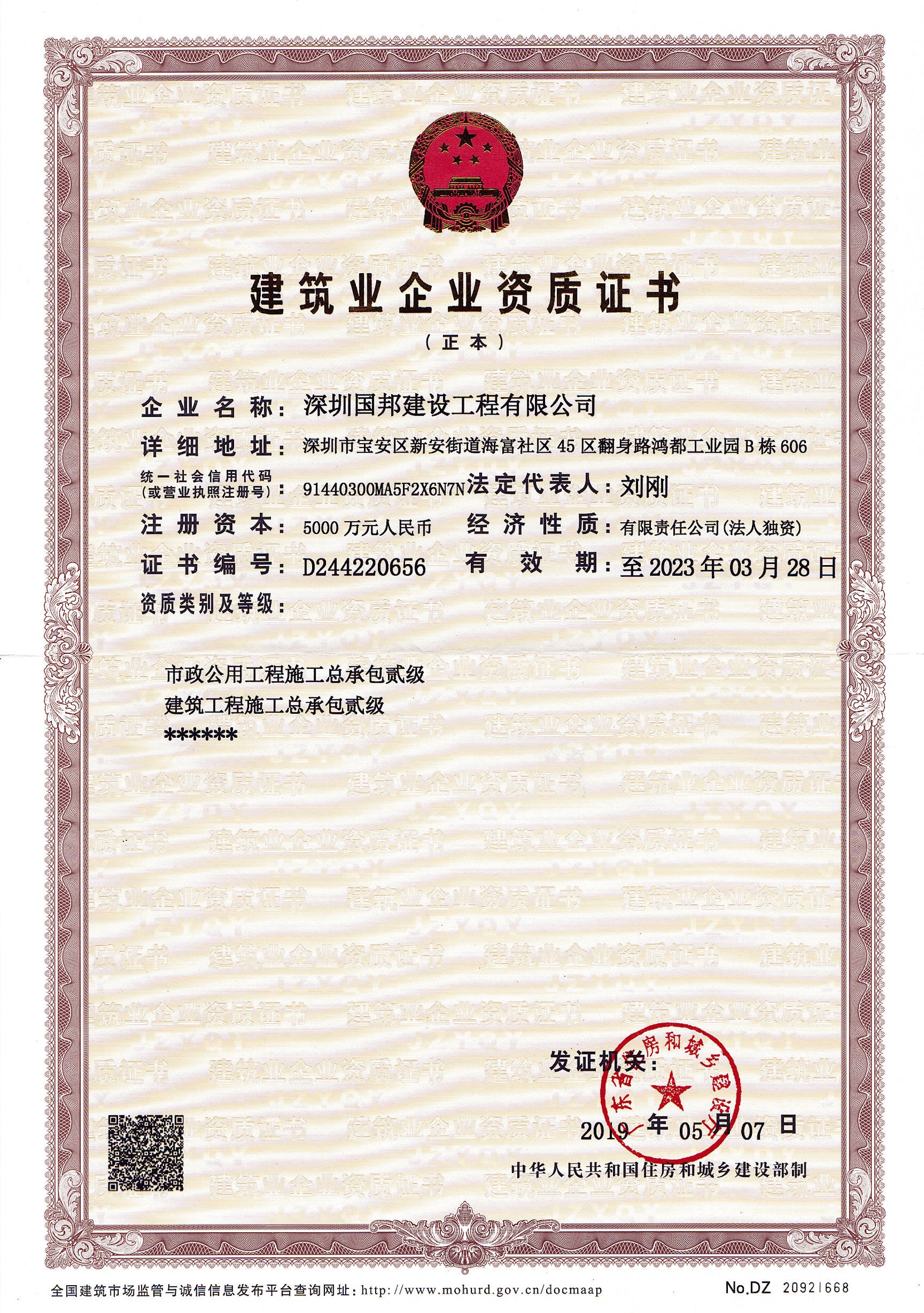 建筑企業(yè)資質(zhì)證書(shū)